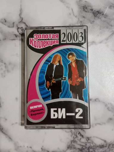 Аудио кассета БИ - 2