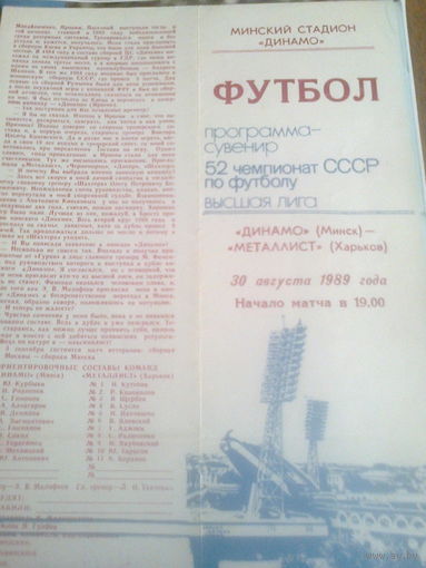 30.08.1989--Динамо Минск--Металлист Харьков