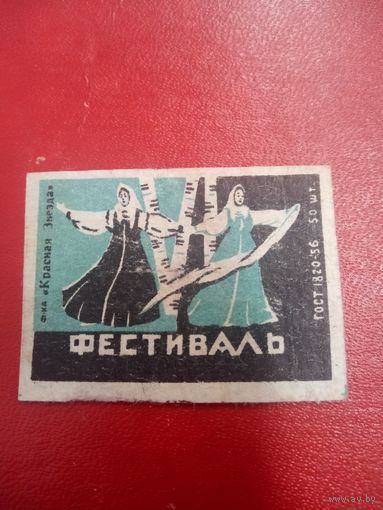 Спичечная этикетка