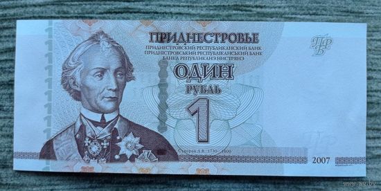 Werty71 Приднестровье 1 рубль 2007 год UNC банкнота