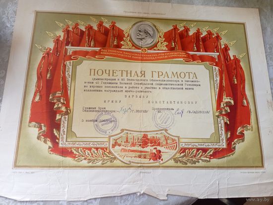 Диплом-Грамота-Свидетельство БССР.\7