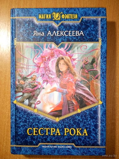 Сестра рока
