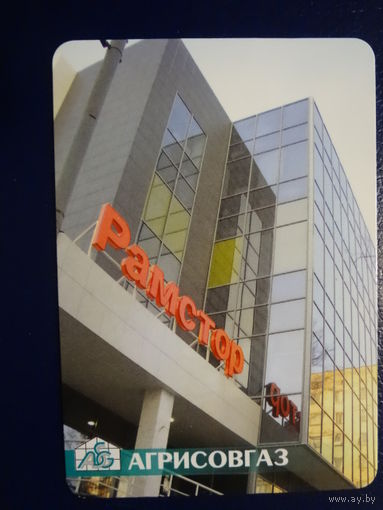 Календарик 2008 г.  Агрисовгаз.  Система алюминиевых профилей.