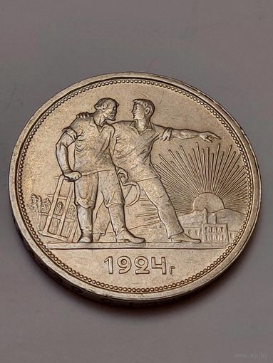 1рубль 1924года Красивый.