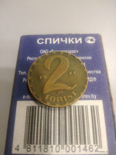 2 форинта 1971 г. Венгрия