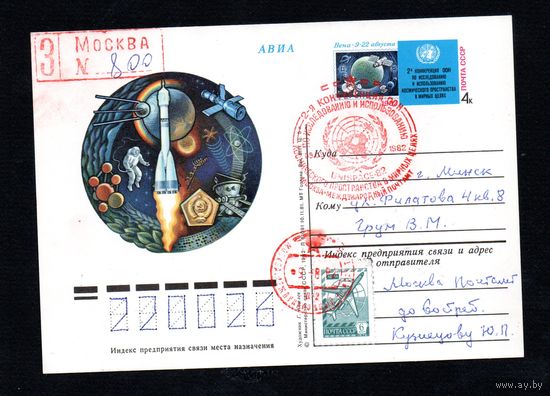 Почтовая карточка СССР с оригинальной маркой и спецгашением прошедшая почту  N 103 (25.05.1982) "Исследование космоса в мирных целях"