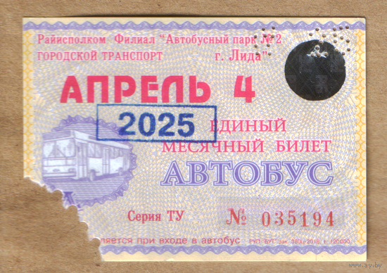 Проездной автобус Лида апрель 2025