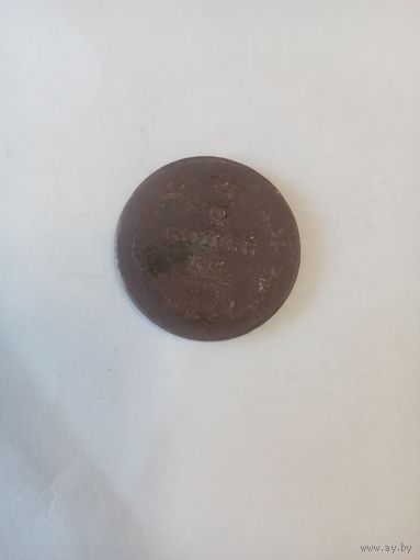 2 копейки   1811 им  недовес ,брак