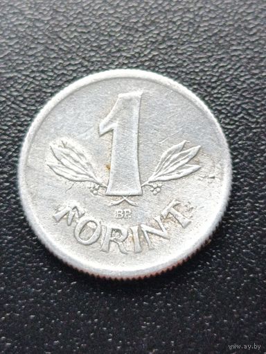 Венгрия. 1 форинт 1967 года. (4)