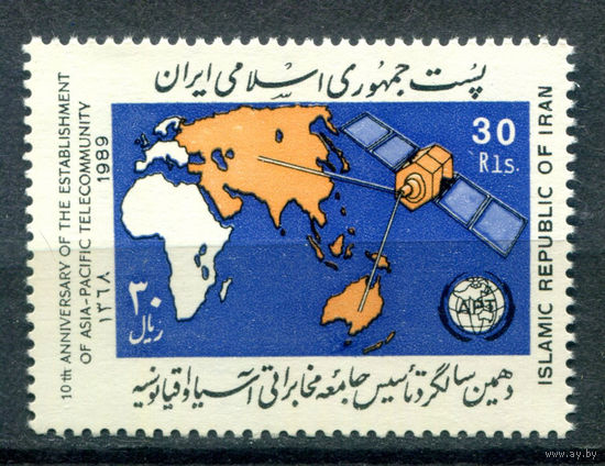 Иран  - 1989г. - 10 лет азиатско-тихоокеанской почтовой организации - 1 марка - полная серия, MNH [Mi 2353]. #O-Se-Z-1-10
