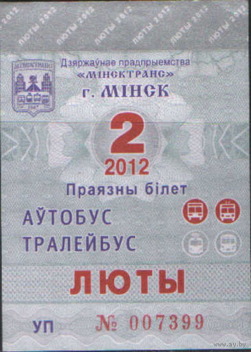 Проездной билет  -Минск 2012 - 64