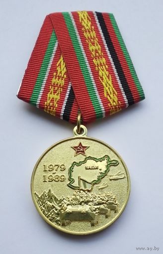 Беларусь. 35 лет вывода Советских войск из Афганистана 1989-2024.