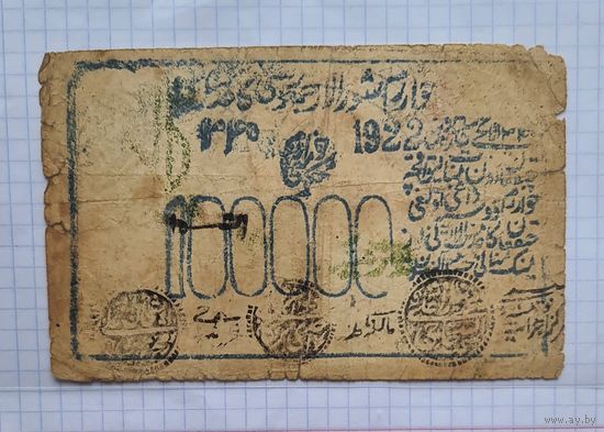 100 000 рублей 1922 год ХОРЕЗМ