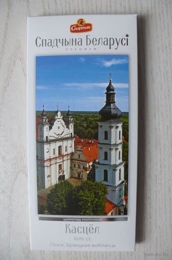 Картонная упаковка от шоколада -- молочный "Костел. Пинск. Брестская область" из серии "Спадчына Беларусi" (2025, РБ, "Спартак", 95 г).