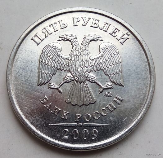 5 рублей 2009 год М