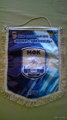 Вымпел МФК "Норильский никель" 2016 год