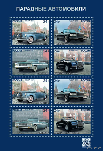 Россия-2021,  2770-73. Парадные автомобили. Лист. **\\13