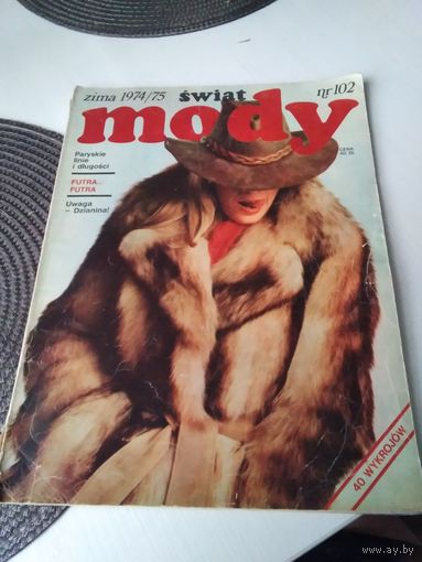 Swiat Mody. Зима 1974/1975. С выкройками. /70