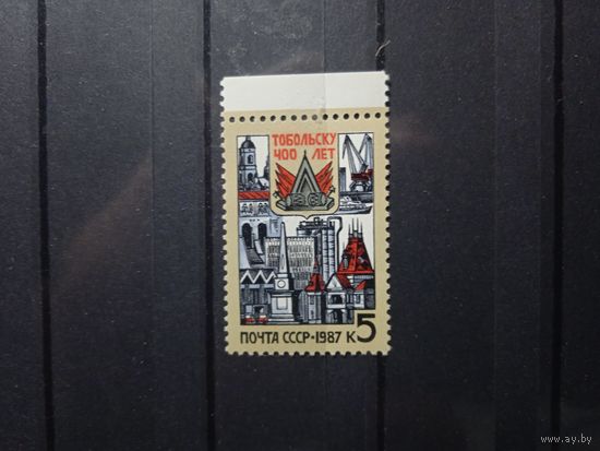 СССР.400 лет Тобольску.1987г.