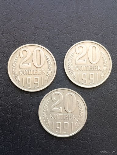 20 копеек 1991 года. Л.