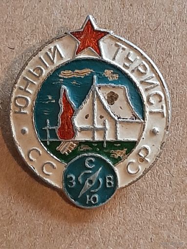 Юный турист СССР.