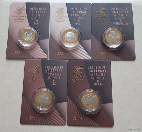 Животный мир на гербах городов Беларуси. Орел, Бык, Медведь, Лось, Лиса. 2 рубля 2023 г.