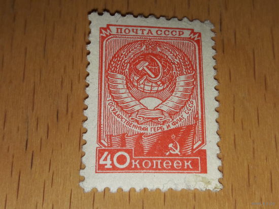 СССР 1948 - 1959 Стандарт. Герб. 16 лент. Чистая