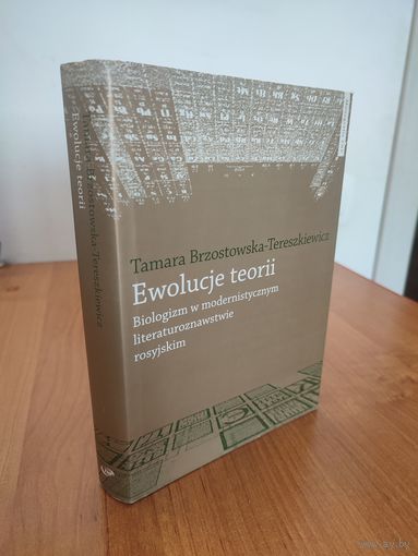 Тамара Бжостовска-Терешкевич. Эволюция теории. Биологизм в модернистском русском литературоведении (2011). На польском языке