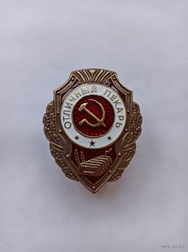 Отличный пекарь. Реплика.