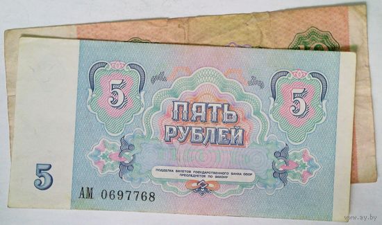 РАСПРОДАЖА!!! - СССР 5;10 рублей 1991 год