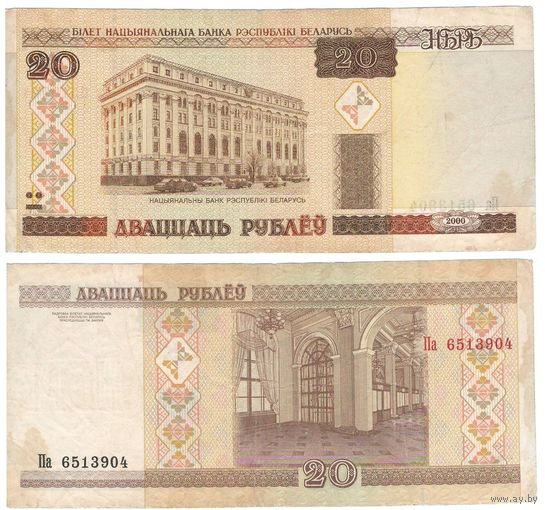 W: Беларусь 20 рублей 2000 / Па 6513904