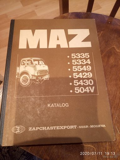 Каталог деталей Маз