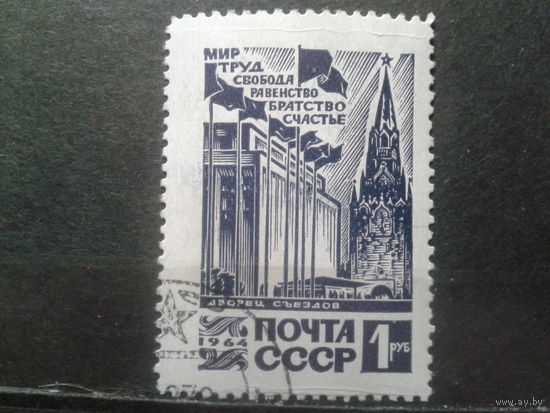 1964 Стандарт 1 руб