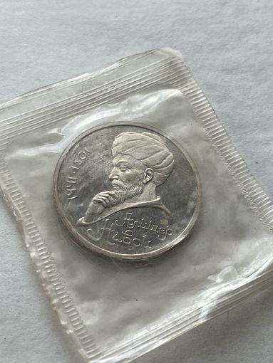 1 рубль 1991 Навои