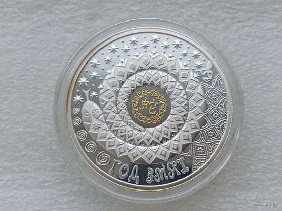 20 рублей Год змеи, футляр