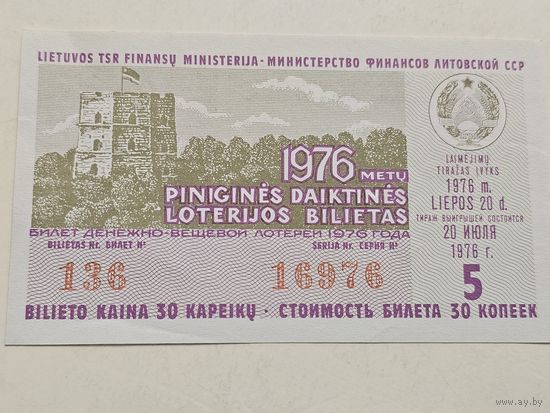 Билет денежно-вещевой лотереи 1976 года