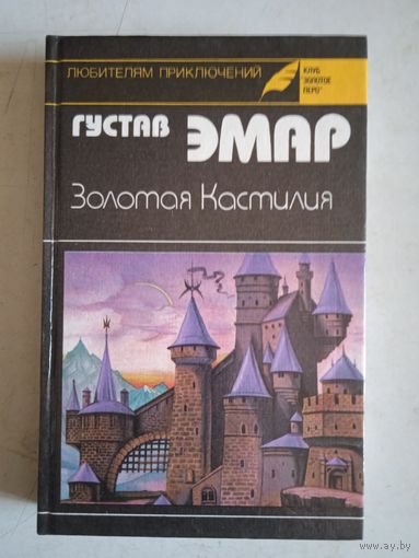 Золотая кастилия. медвежонок.  железная голова