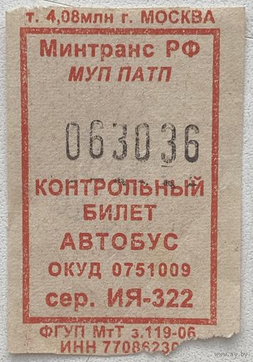 Талон (билет) на проезд в автобусе Россия 2006 г.