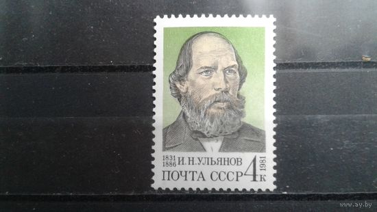 150-летие со дня рождения И.Н.Ульянова