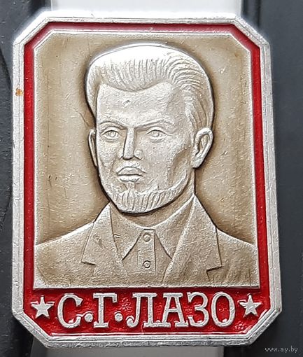 Лазо С.Г. Е-73