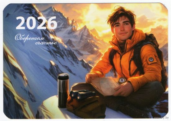 Календарик 2026 (22)