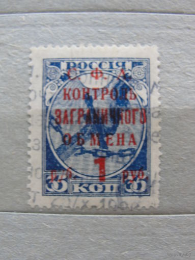 Продажа коллекции с 1 рубля! Почтовые марки СССР 1932г.