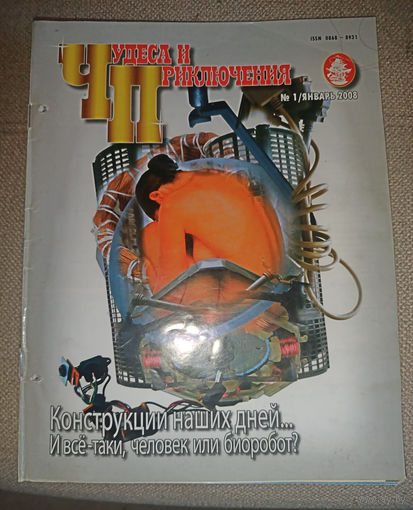 Чудеса и приключения