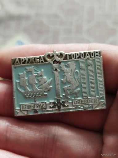 Дружба городов