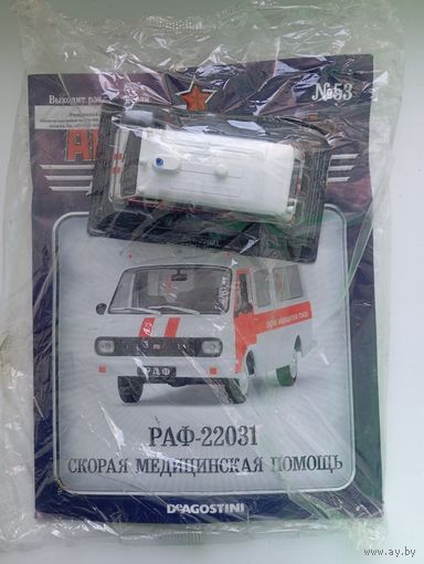 РАФ-22031(Автомобиль на службе )