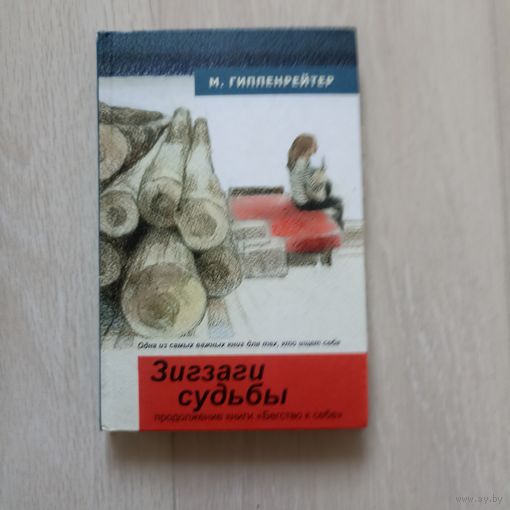 Мария Гиппенрейтер. Зигзаги судьбы.