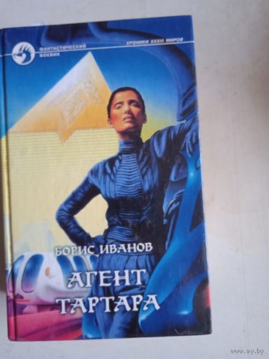 Агент тартара