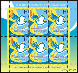 Беларусь. 2011. Движение неприсоединения. Лист
