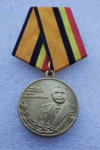 Маршал Советского Союза А. М. Василевский. МО РФ Завод МОСШТАМП. Клеймо.