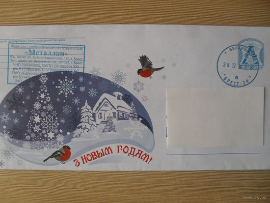 КОНВЕРТ ПРОШЕДШИЙ ПОЧТУ. С НОВЫМ ГОДОМ!